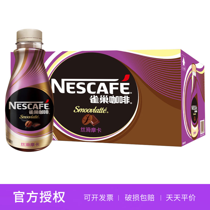 雀巢咖啡(Nescafe) 丝滑摩卡口味 浓醇 268ml*15瓶 整箱即饮咖啡|ruв категории кофе/хлопья/напиток, напиток, что пить кофе - от Buy2taobao.com для оказания профессиональной услуги покупки агента Taobao