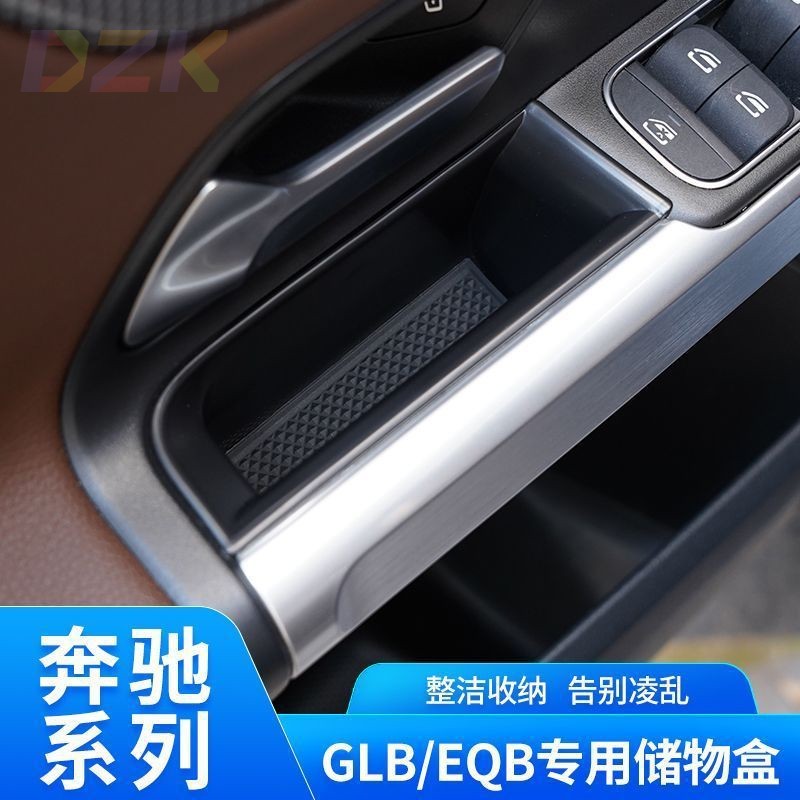 奔驰GLB220车门把手储物盒GLB180 200 EQB内饰改装扶手箱收纳盒b1