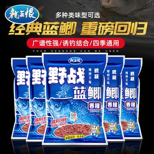 龙王恨饵料野战蓝鲫鱼饵野钓鲫鱼鲤鱼草鱼鳊鱼饵料台钓鱼食窝料b5