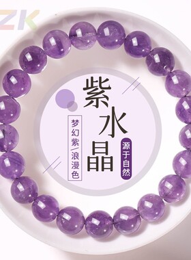 天然石梦幻紫水晶手串女款单圈上岸紫色天然宝石紫水晶圆珠手串b5