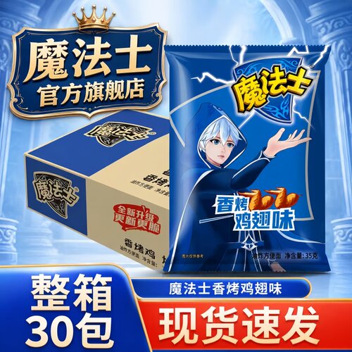 魔法士干脆面薯你脆香烤鸡翅味