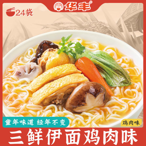 华丰三鲜老式鸡肉味怀旧伊面