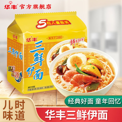 华丰三鲜伊面旗舰店原味方便面怀旧宿舍懒人80后干吃面泡面干脆面