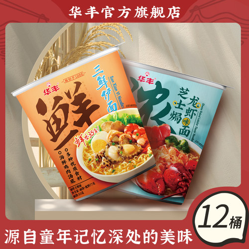 华丰三鲜伊面方便面泡面桶装杯面
