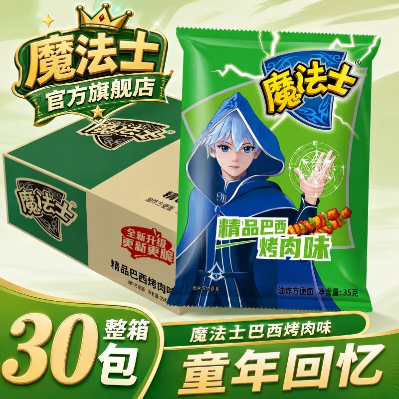 魔法士干脆面巴西烤肉味35g30包薯你脆干吃整箱装怀旧小吃零食