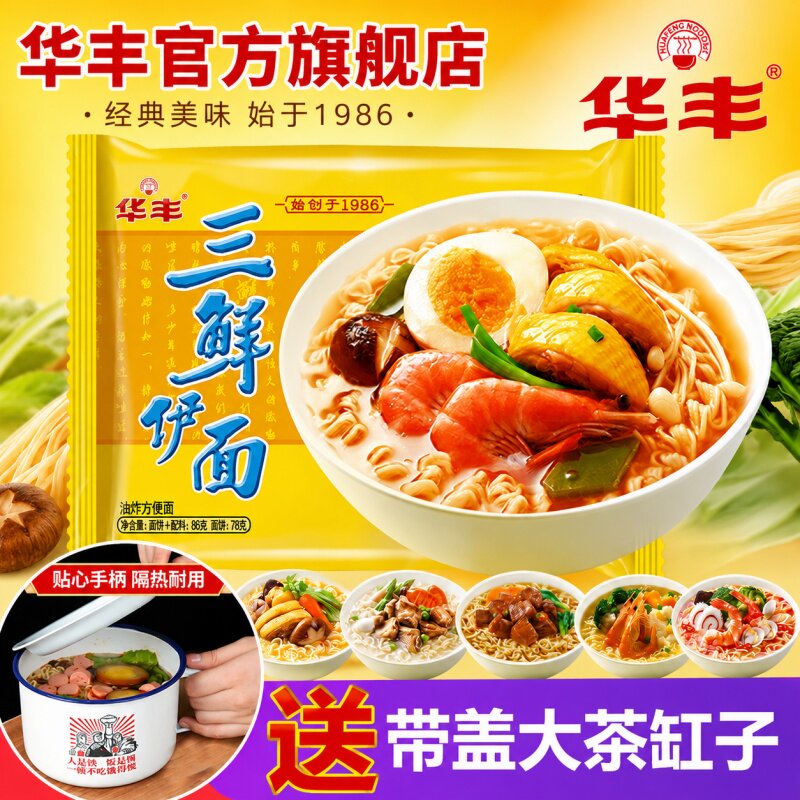 送搪瓷碗华丰三鲜伊面袋装方便面80后经典怀旧速食干吃官方旗舰店