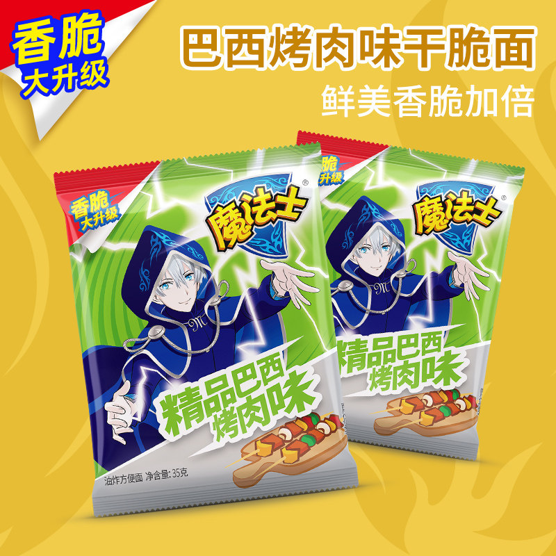 魔法士干脆面巴西烤肉味30包薯你脆方便面干吃整箱装怀旧小吃零食