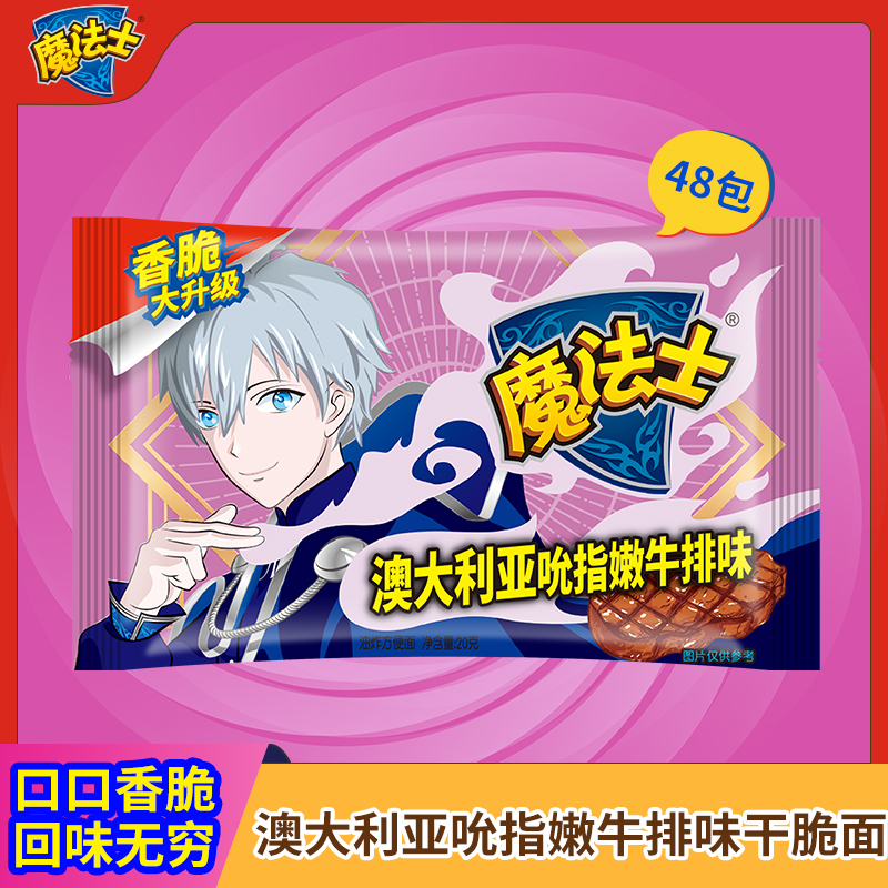 魔法士干脆指嫩牛排味方便面
