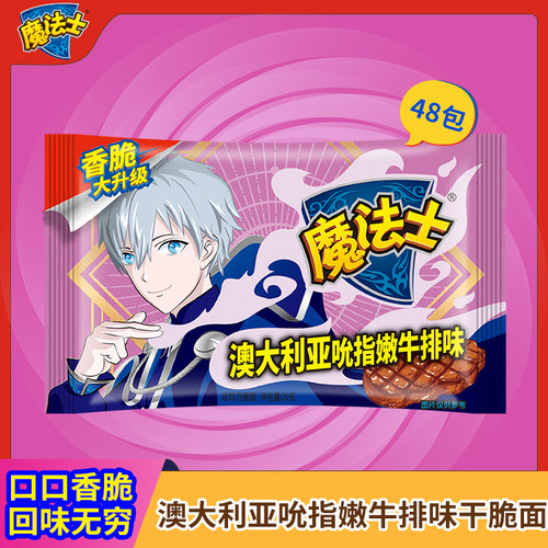 魔法士干脆指嫩牛排味方便面