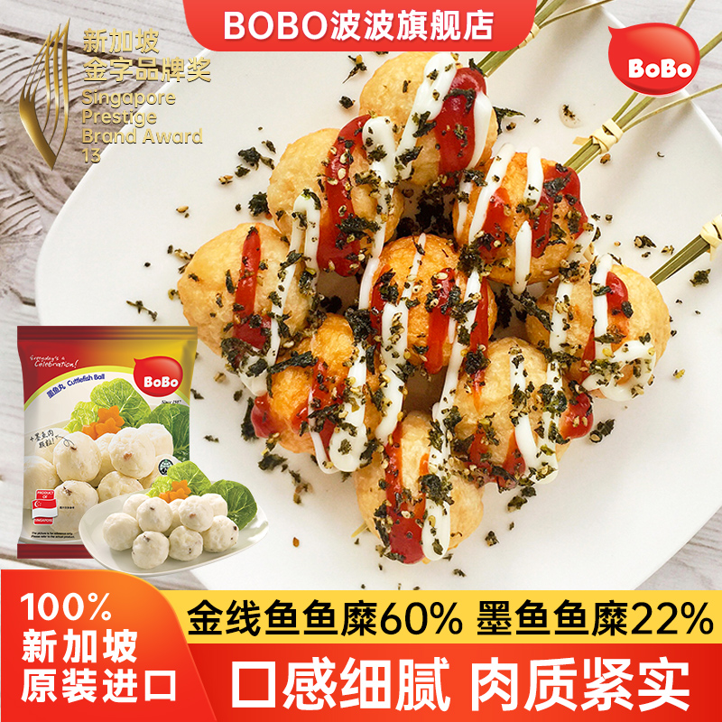 bobo波波墨鱼丸花枝丸进口关东煮