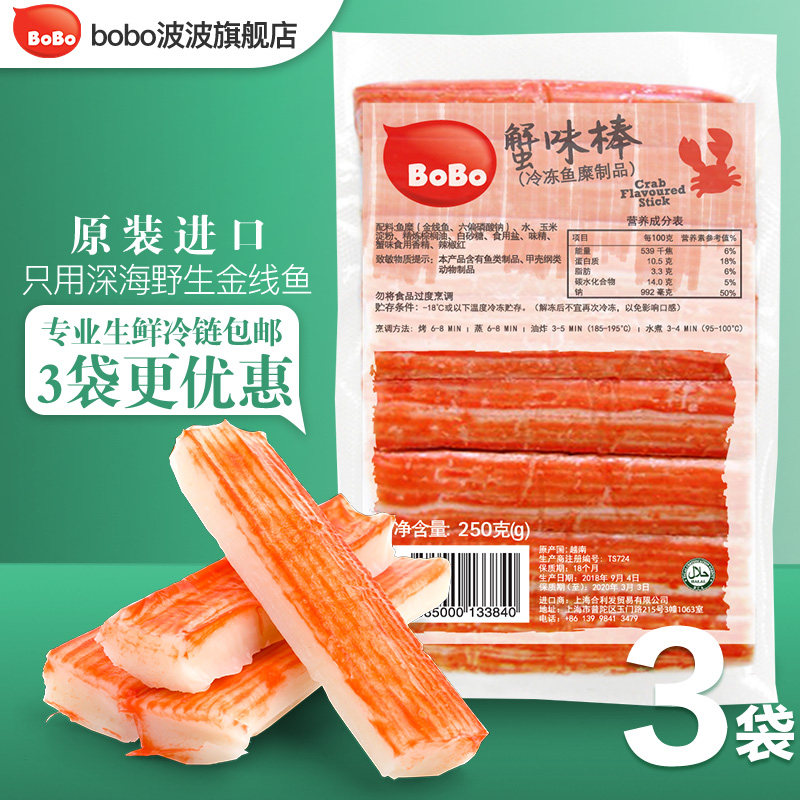 进口 Bobo波波蟹味棒寿司材料火锅蟹肉棒关东煮豆捞蟹柳3袋 Bobo波波品牌信息册