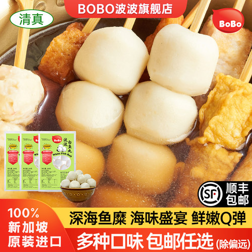 新加坡BoBo波波白鱼丸不添加味精