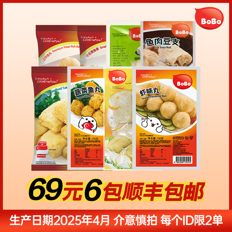 【年中回馈】69元6包白鱼丸火锅鱼肉豆支鱼面海鲜豆腐小五香鱼卷