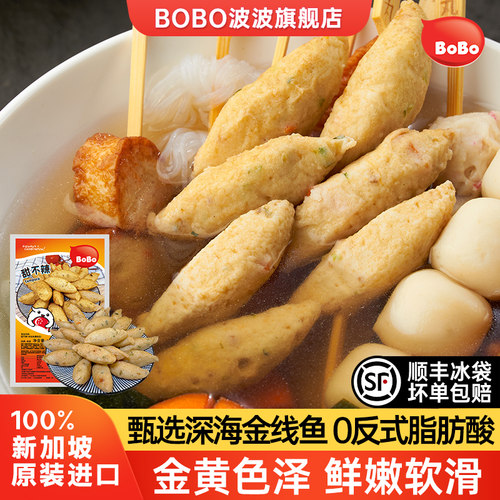BoBo波波甜不辣新加坡进口火锅关东煮食材清真180g