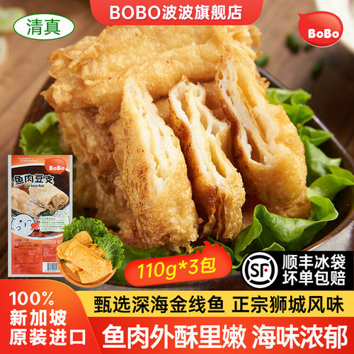 新加坡BoBo波波鱼肉豆支火锅食材