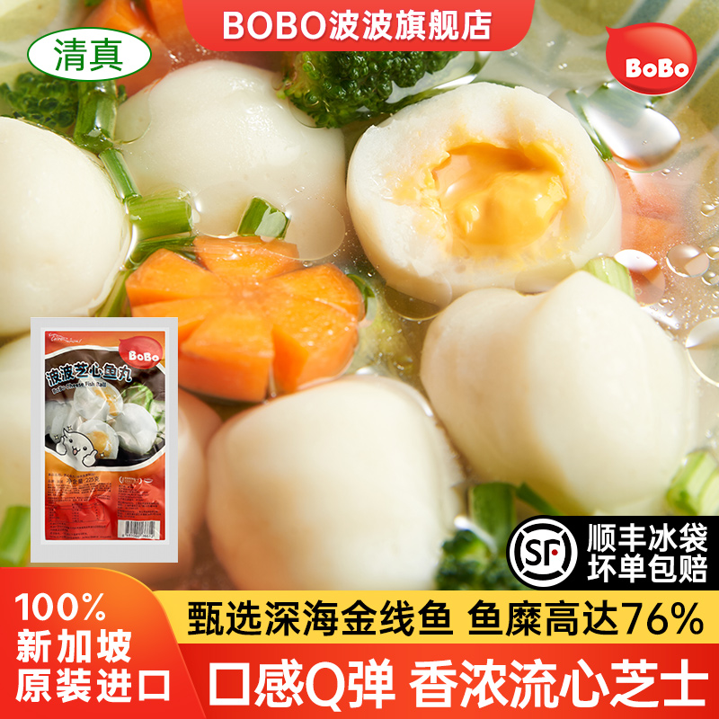 新加坡BoBo波波芝心鱼丸香浓芝士