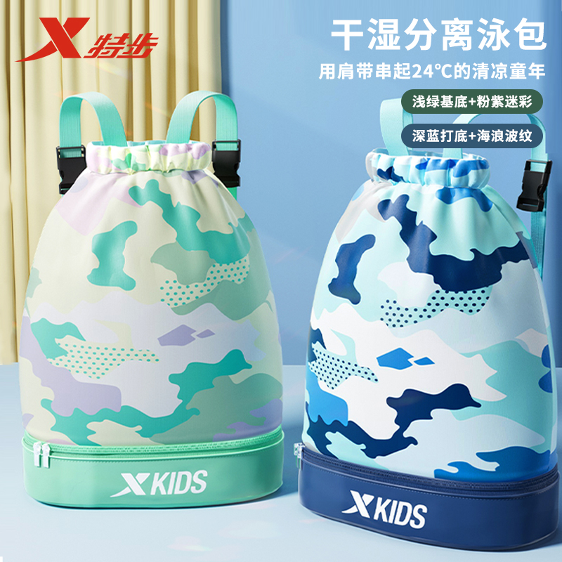 特步兒童游泳收納包干濕分離