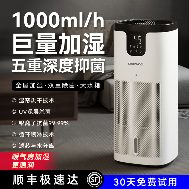 大宇空气加湿器家用静音卧室