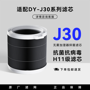 大宇j30空气净化加湿器配件滤芯