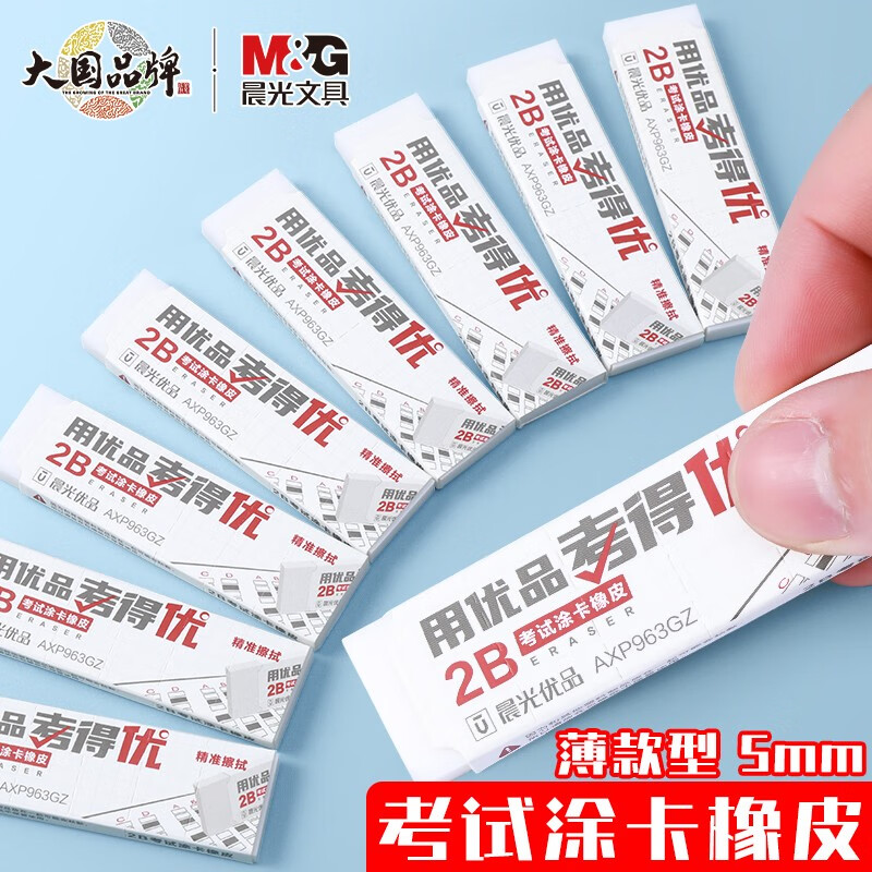 铅笔橡皮橡皮擦不留痕迹像皮晨光