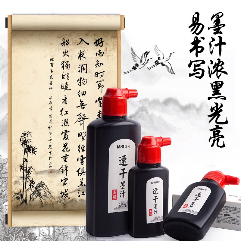 书法专用毛笔墨汁国画晨光