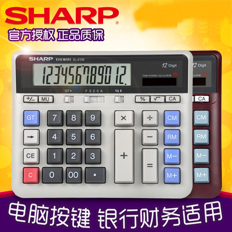 计算器电脑按键大屏幕办公夏普