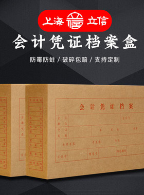 立信2993-24开凭证档案盒牛皮纸 20K/24K/30K会计凭证档案盒A4