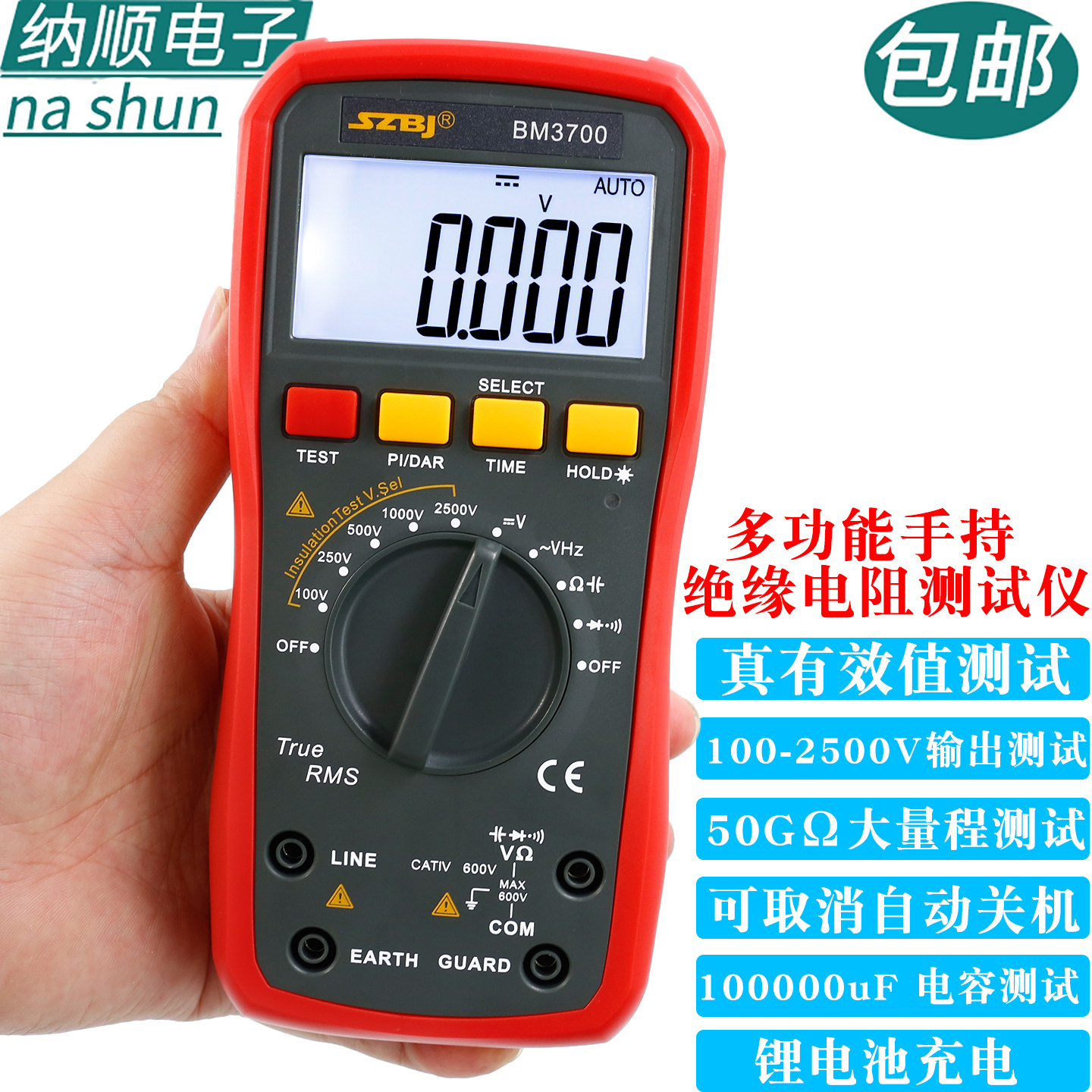 数字绝缘电阻测试仪万用表可充锂电BM3700二合一高精度手持兆欧表