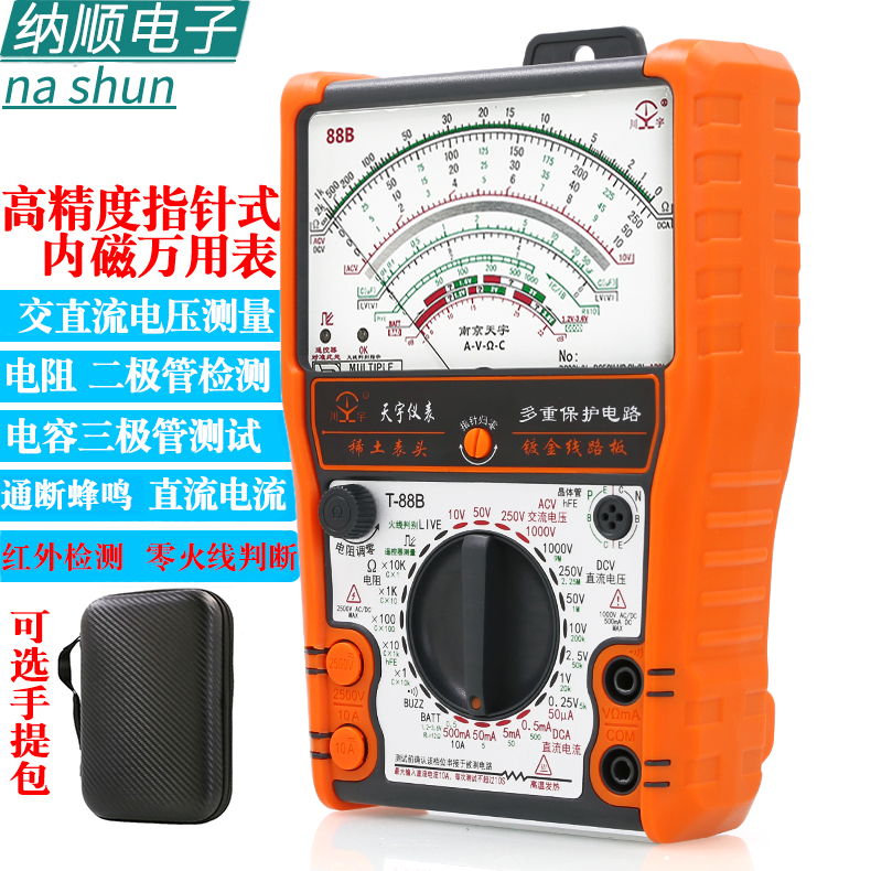 南京天天宇88B指针式电工万用表