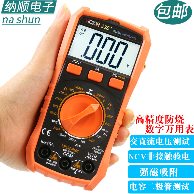 胜利VC33E+升级款带磁吸附功能迷你电工防烧数字万用表家用电容表