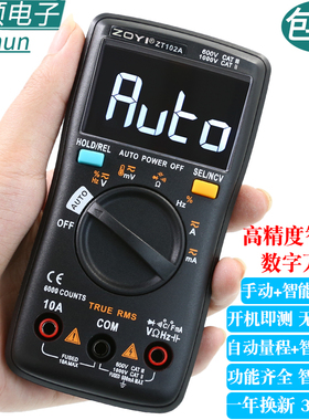 众仪ZT-102A智能电工万用表家用高精度数字迷你防烧全自动万能表