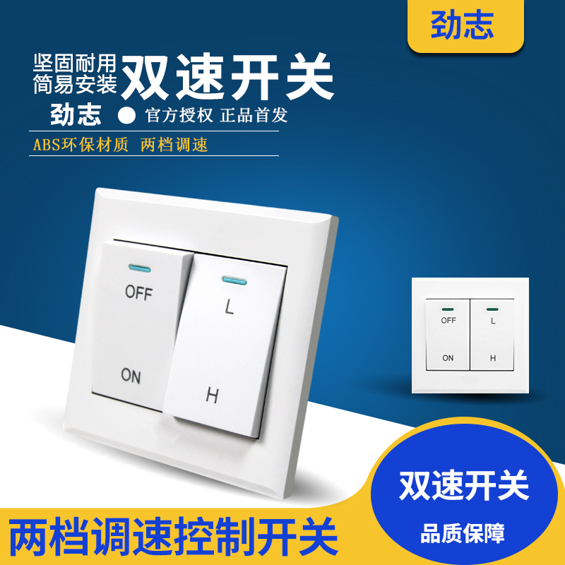 两档调速开关 管道风机换气扇 夜视按钮壁式按钮开关