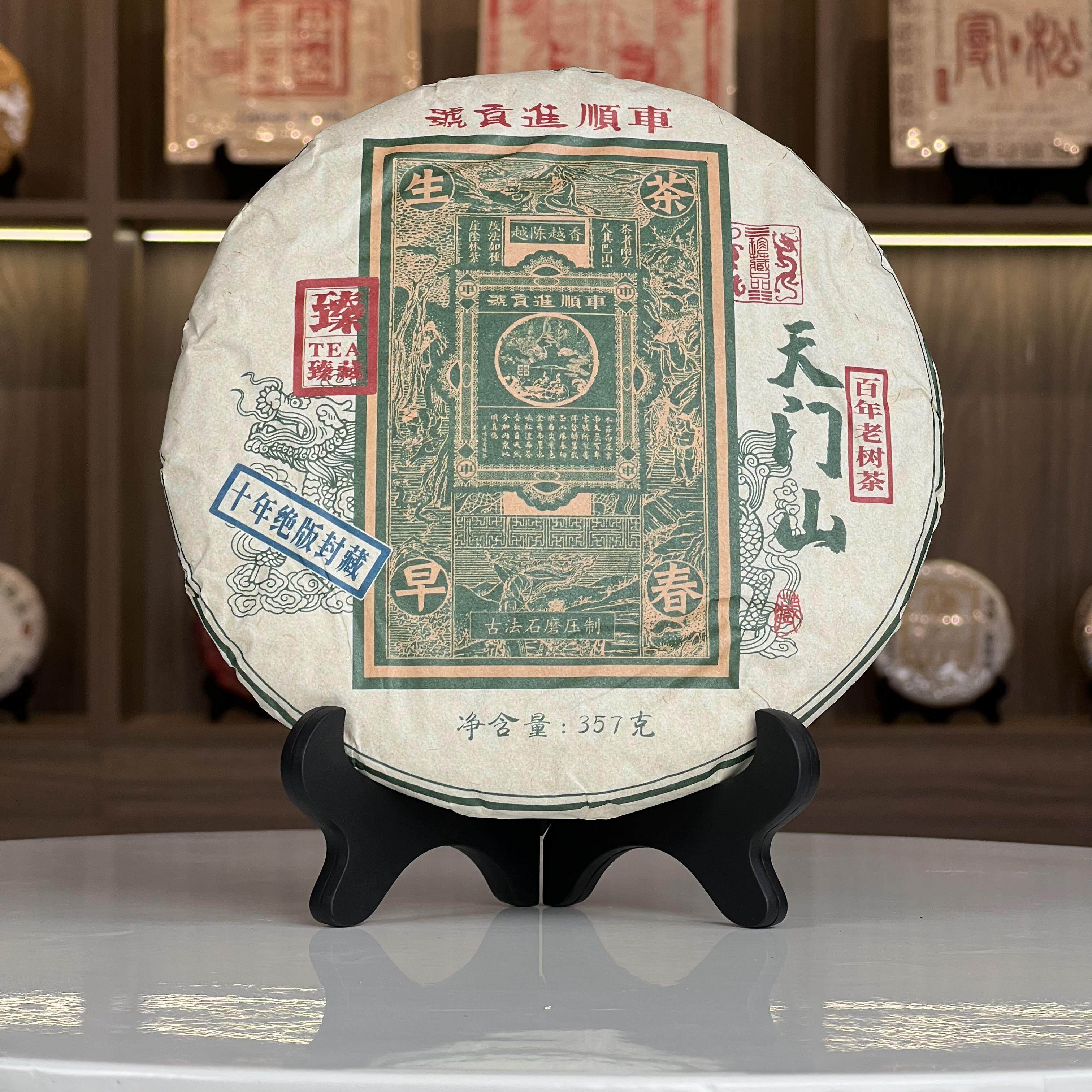 车顺号 百年老树 天门山 生茶 357g 云南普洱茶