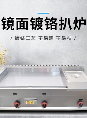 镀铬镜面手抓饼机器燃气扒炉燃气铁板烧美式汉堡热狗煤气商用摆摊