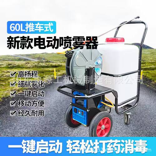 电动手推式打药机 充电式 60L100L喷雾车 小区物业消杀防疫打药车