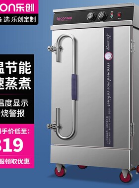 lecon/乐创商用蒸饭柜食堂电蒸箱4盘餐厅蒸饭车燃气全自动蒸饭机/