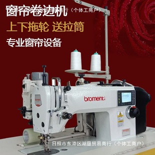 窗簾卷邊機包邊機差動縫紉機帶拖輪縮皺底邊打褶花樣機自動化設備