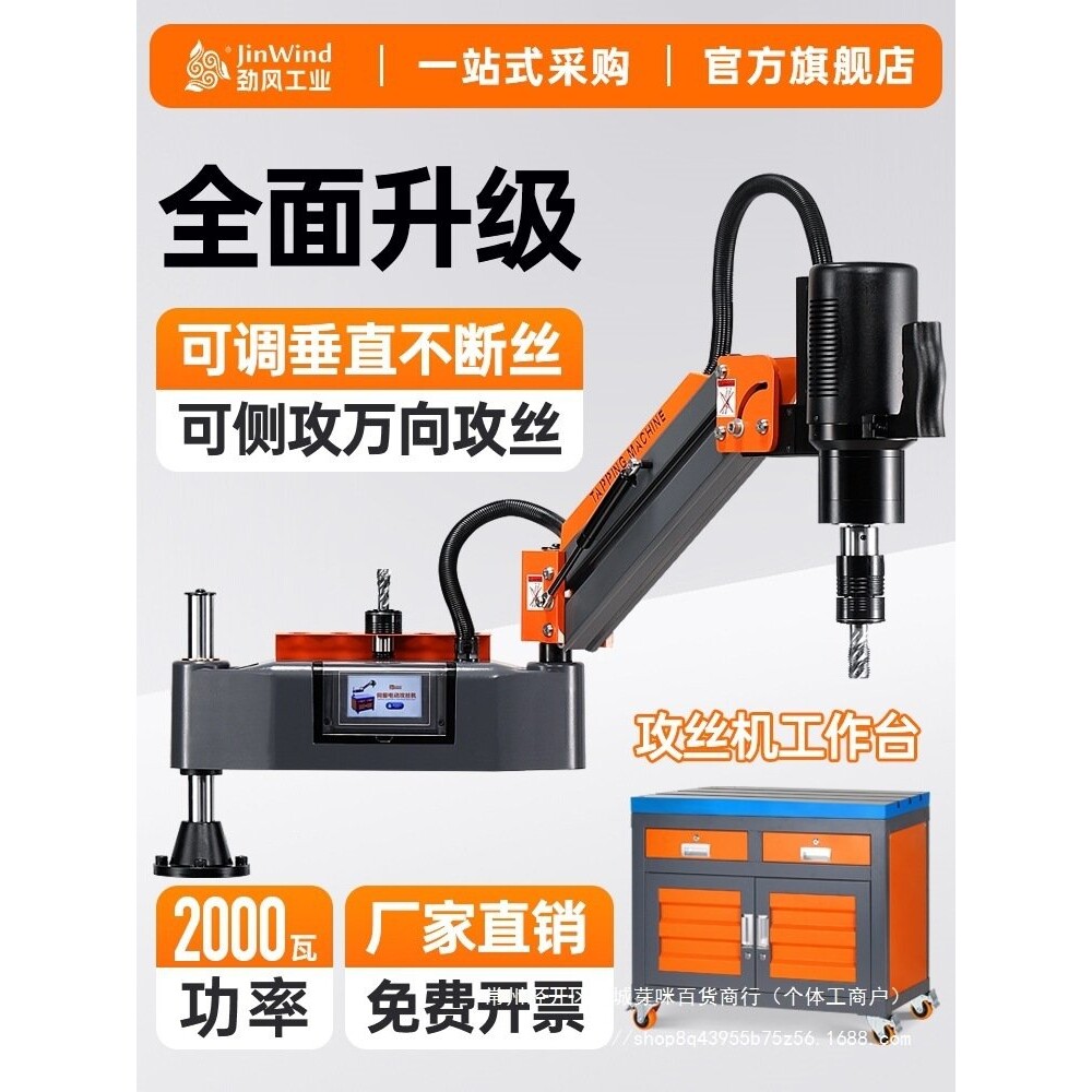 劲风攻丝机全自动小型伺服电机智能数控摇臂垂直万向电动攻牙图片