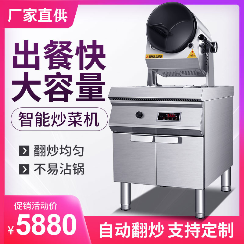 大型炒菜机商用全自动炒饭机器人智能滚筒炒米粉外卖食堂炒面锅