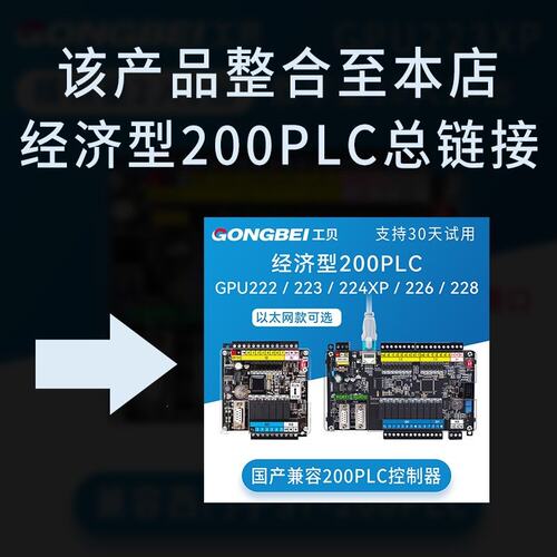 工贝国产200plc控制器可编程带模拟量带以太网CPU224XP-ETH工控板