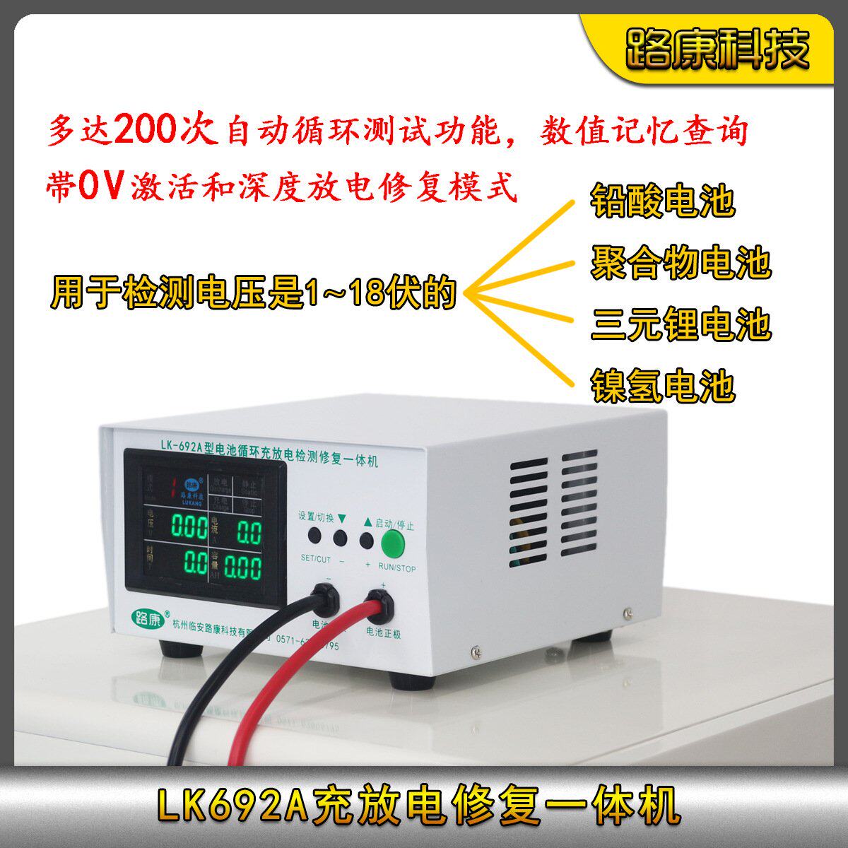 路康LK692A型电池循环充放电检测修复一体机