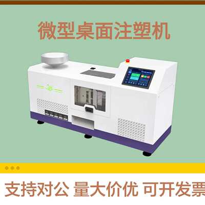 桌面小型注塑机全自动卧式塑料成型挤出机实验室教研注塑生产设备