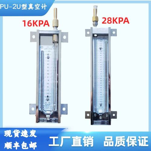 U型真空计PU-2U不锈钢封闭式压力真空表15kpa/140HPA，麦氏真空计