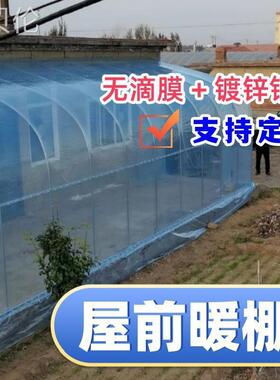 暖棚种菜庭院冬季过阳光冬天塑料膜骨架家保温农村屋前用户房前外