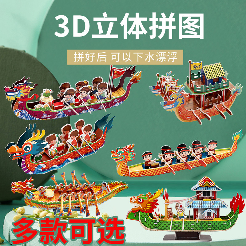 端午节手工制作赛龙舟活动拼图模型木质3d立体拼装diy船积木玩具