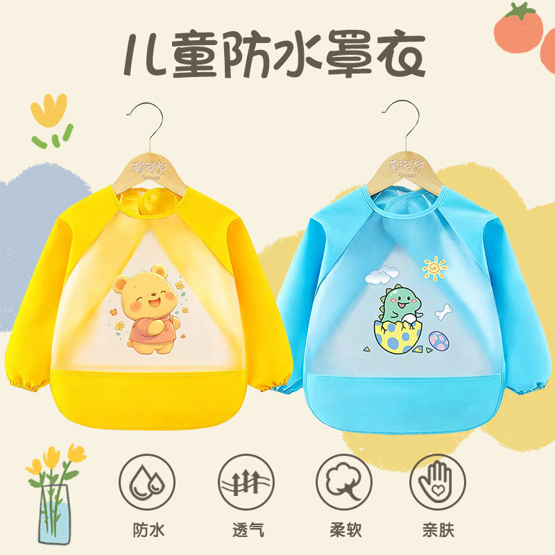 儿童防水罩衣宝宝吃饭围兜防油防脏反穿衣辅食男童女童饭兜幼儿园,童装/婴儿装/亲子装,反穿衣/罩衣,淘宝优惠券,粉丝福利购,淘宝优惠卷