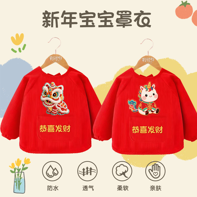 新年外穿宝宝罩衣儿童拜年服过年新春马年贺岁围兜国风红色新中式,童装/婴儿装/亲子装,反穿衣/罩衣,淘宝优惠券,粉丝福利购,淘宝优惠卷