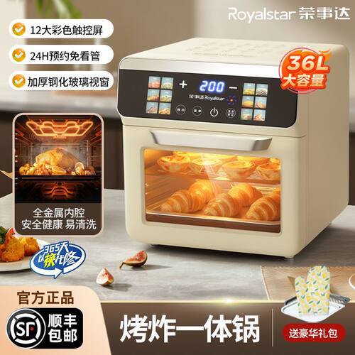荣事达2026家用新款36升大容量可视空气炸锅空烤多功能一体机