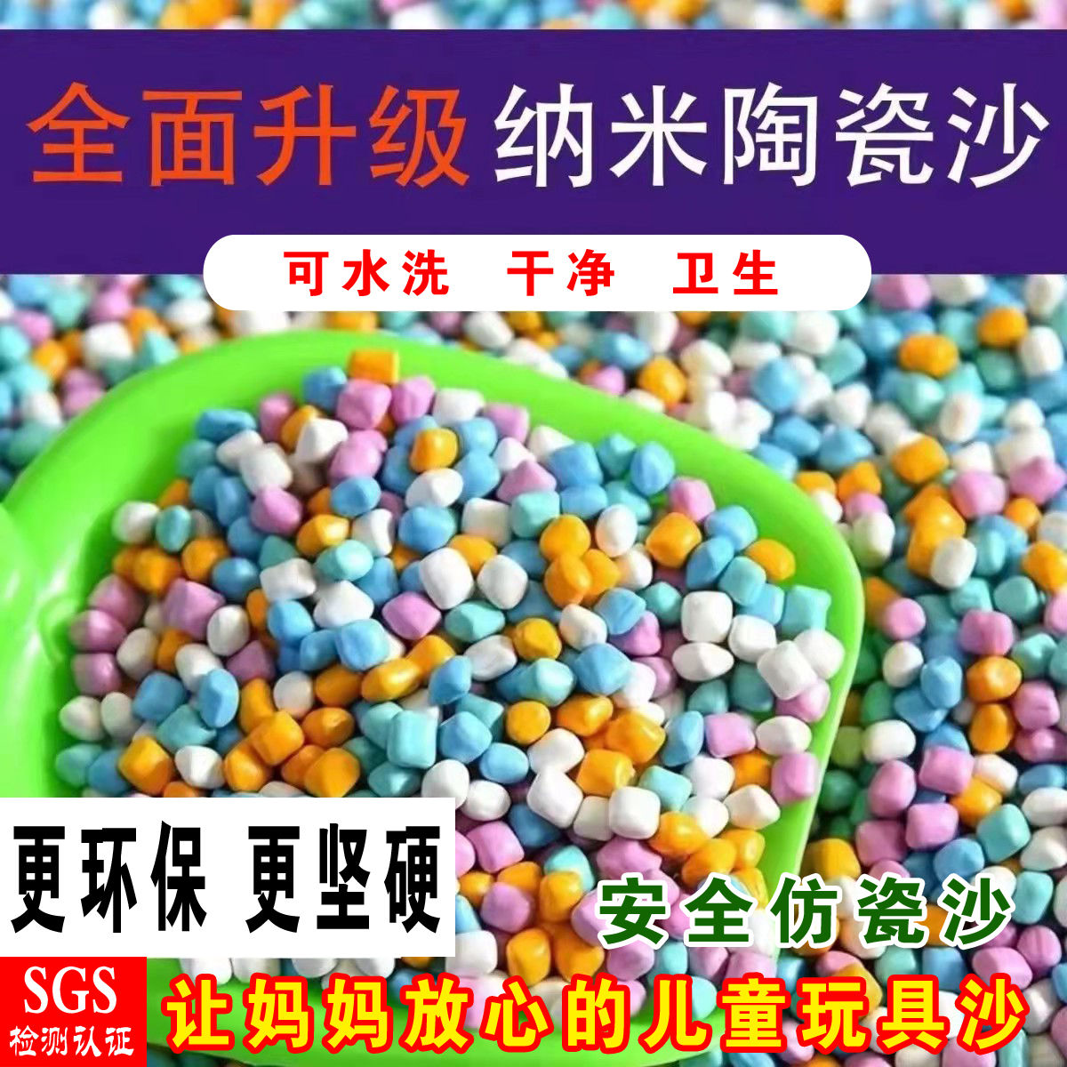 仿瓷沙儿童彩石沙玩具沙池宝宝大颗粒五彩色陶瓷沙游乐场乐园沙子