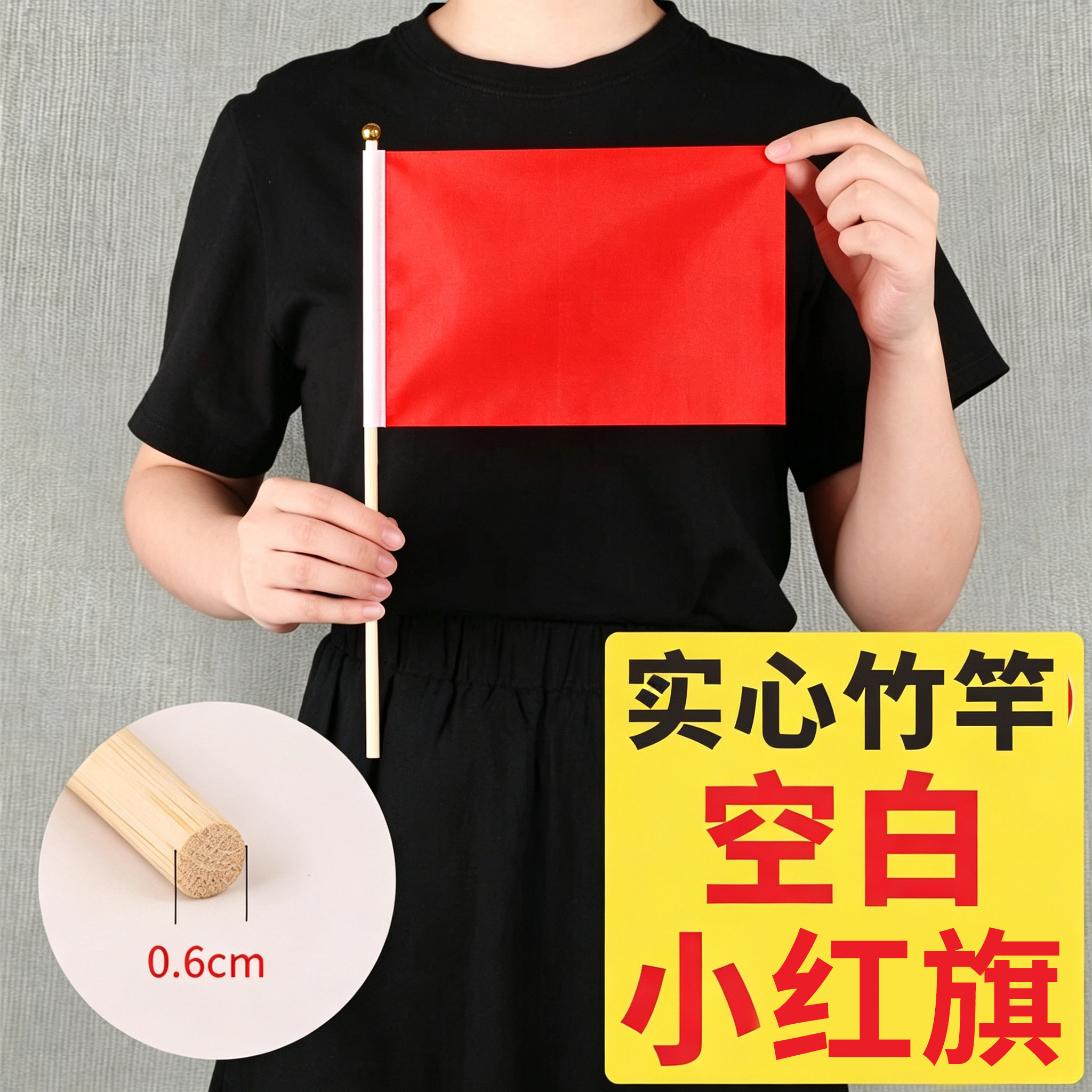 纯红色空白小红旗竹竿木杆14x21CM/20X30CM/30x45cm实心旗杆跳舞早操手持拿旗小旗子定 制定做记号分类手挥旗